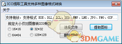 ICO提取转换工具 v1.0