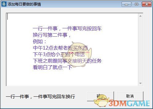 每日备忘录v3.0