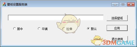 客户机换壁纸工具v1.0