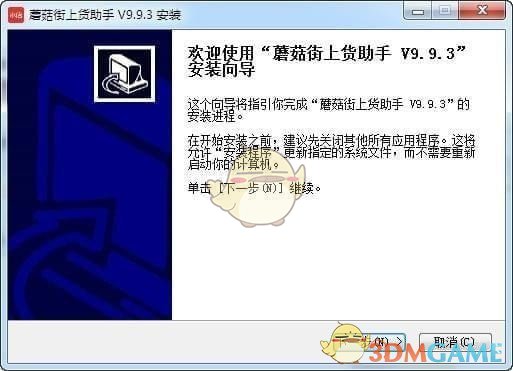 蘑菇街上货助手v12.8.3