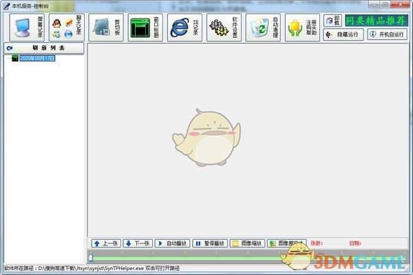 家庭电脑屏幕录制记录器v1.0