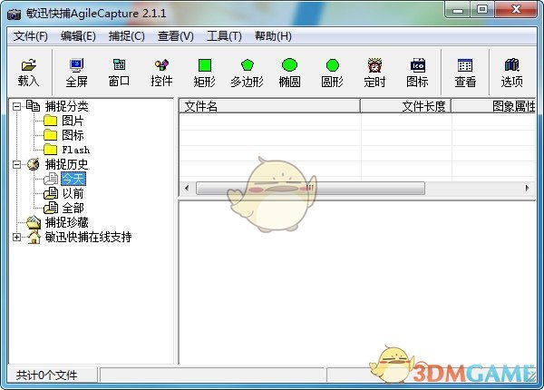 敏迅快捕v2.1.1
