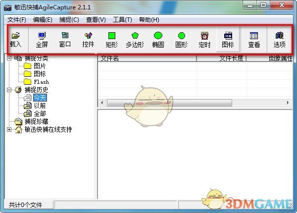 敏迅快捕v2.1.1