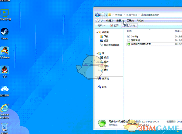 桌面图标自定义同步工具v1.0