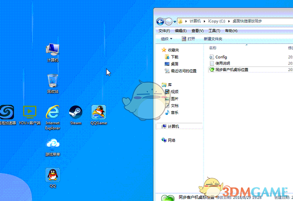 桌面图标自定义同步工具v1.0