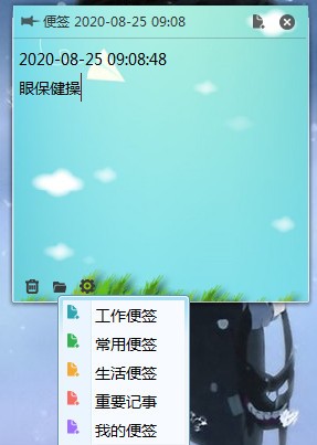 乐享桌面便签v1.0.0.1