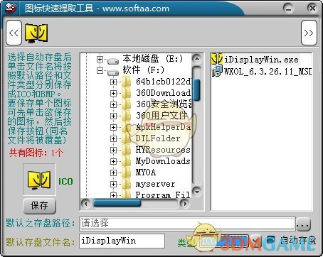 图标快速提取工具 v1.5.0