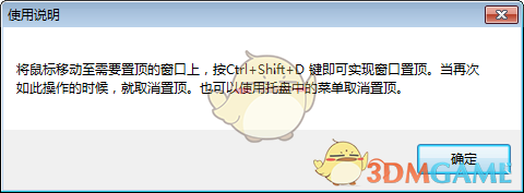 沙雕窗口置顶软件v1.0