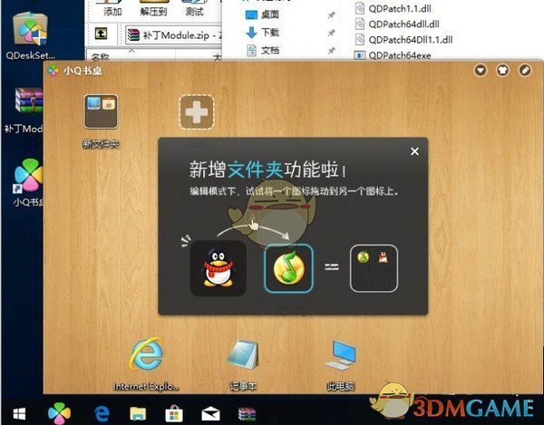 小Q书桌Win10版v2.5