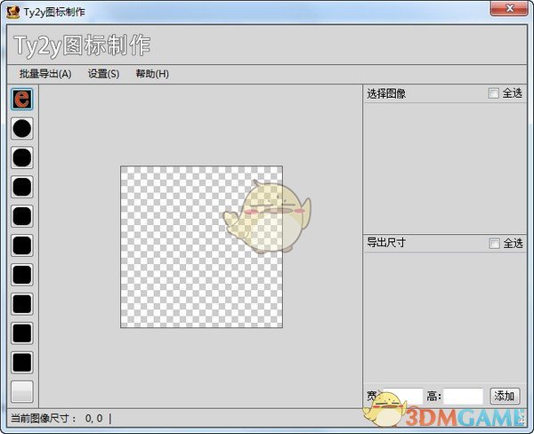 Ty2y图标制作 v1.0
