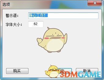 微润桌面警示语v1.1110