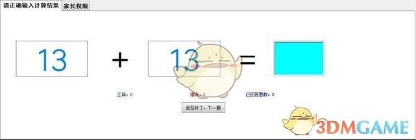 儿童算术开机密码锁v1.0