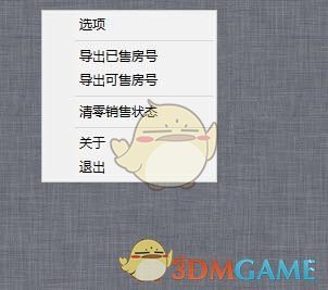 楼盘销控表v1.0.12.24