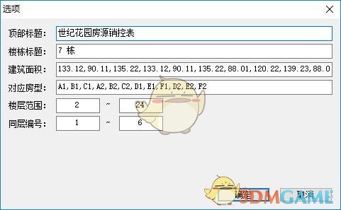 楼盘销控表v1.0.12.24