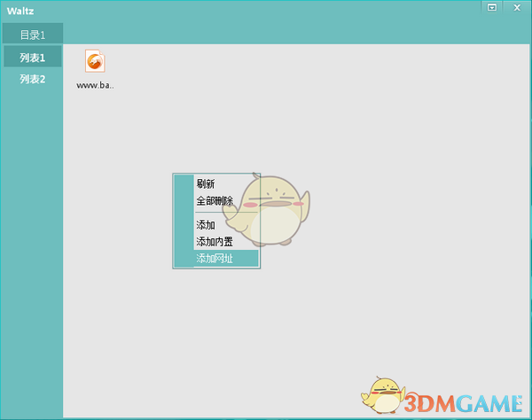 Waltz(华尔兹桌面软件)v1.4.8