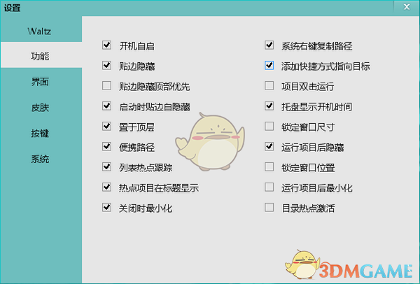Waltz(华尔兹桌面软件)v1.4.8