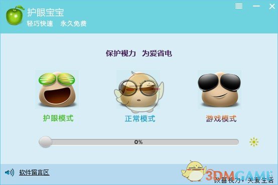 护眼宝宝v1.0.0.1