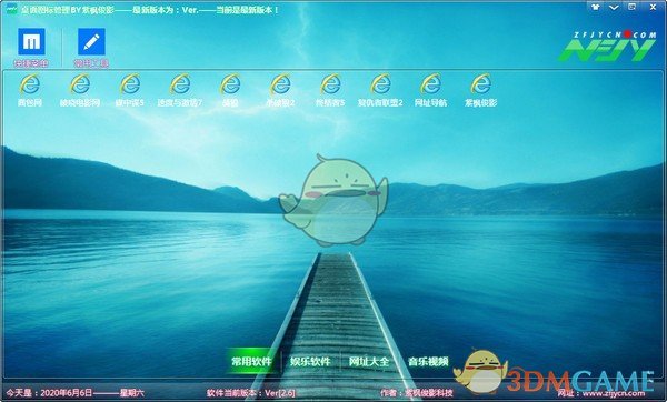 俊影桌面v2.6