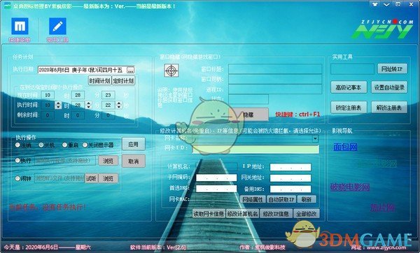 俊影桌面v2.6