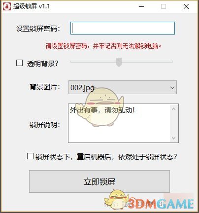 超级锁屏软件v1.2