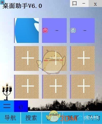 HGJL桌面助手v17.0