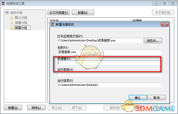 快速启动工具v1.2.9.0