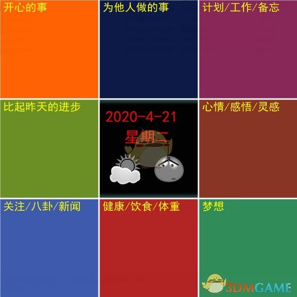 九宫格日记桌面版v2.0.2.1