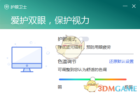联想护眼卫士v2.6.60.5081