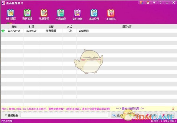 桌面提醒精灵v8.5.1.0