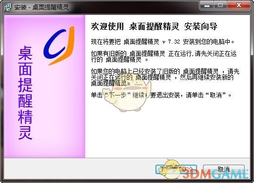 桌面提醒精灵v8.5.1.0