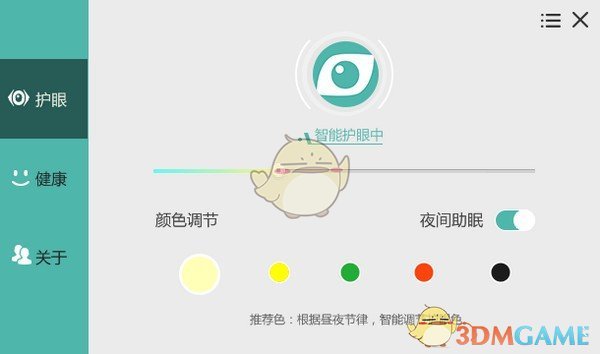 护眼宝pc版v3.1.0.0