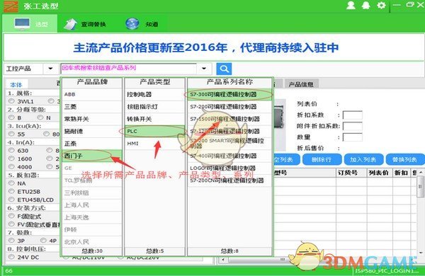 张工选型v2.5.7.0