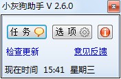 小灰狗助手v2.6.0