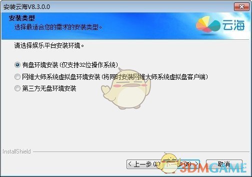 云海桌面v8.3.0.0