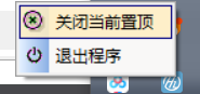 WTOP窗口置顶工具v1.0