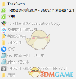 TaskSwch(任务栏工具)v1.6.4.0