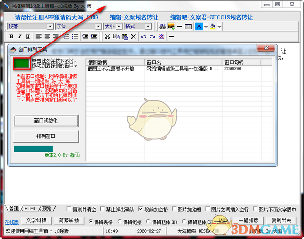 窗口排列工具v2.0