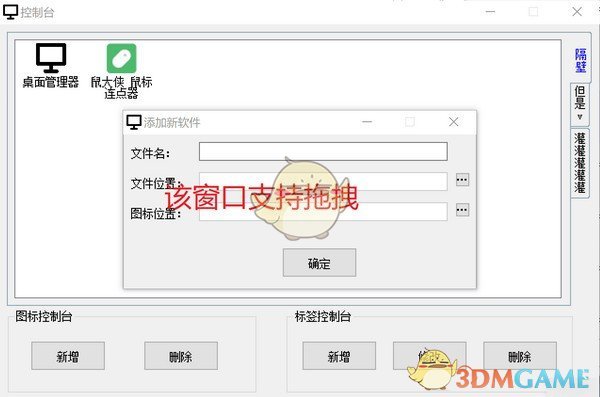 桌面管理器v1.0