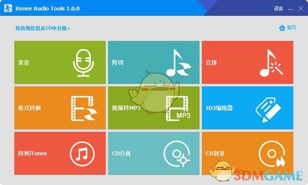 Renee Audio Tools(都叫兽音频编辑工具) v1.0