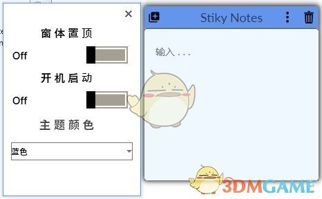 Stiky Notes(Win10桌面便利贴)v1.0