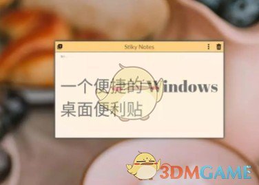 Stiky Notes(Win10桌面便利贴)v1.0