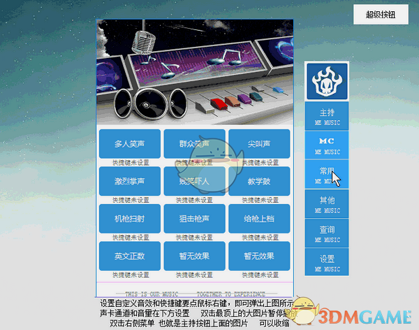 魔炫音效 v1.24.1.0