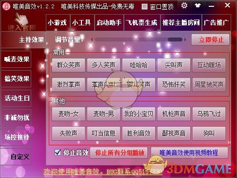唯美音效 v1.2.2