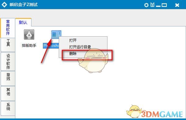 瞬启盒子(快速启动软件)v2.0