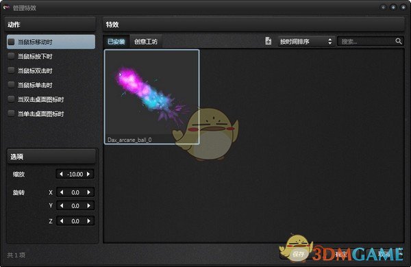 酷鱼魔法鼠标v2.5.0.58