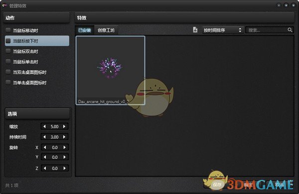 酷鱼魔法鼠标v2.5.0.58