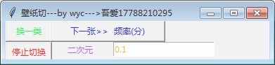 壁纸切v1.0