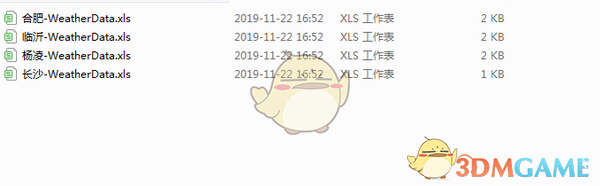 天气实况数据自动记录器v1.0