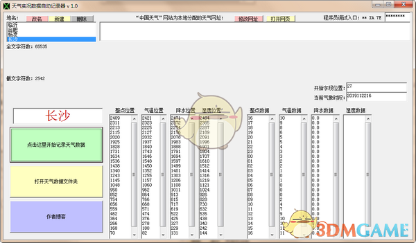 天气实况数据自动记录器v1.0