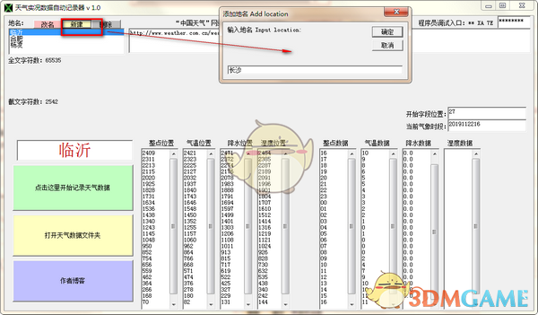天气实况数据自动记录器v1.0